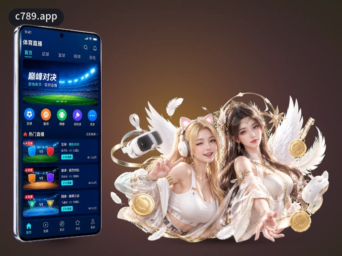 下载c789.app客户端，足篮焦点战一网打尽